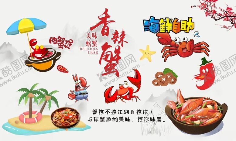 编号：22605904232042044048【酷图网】源文件下载-蟹工装背景墙图片