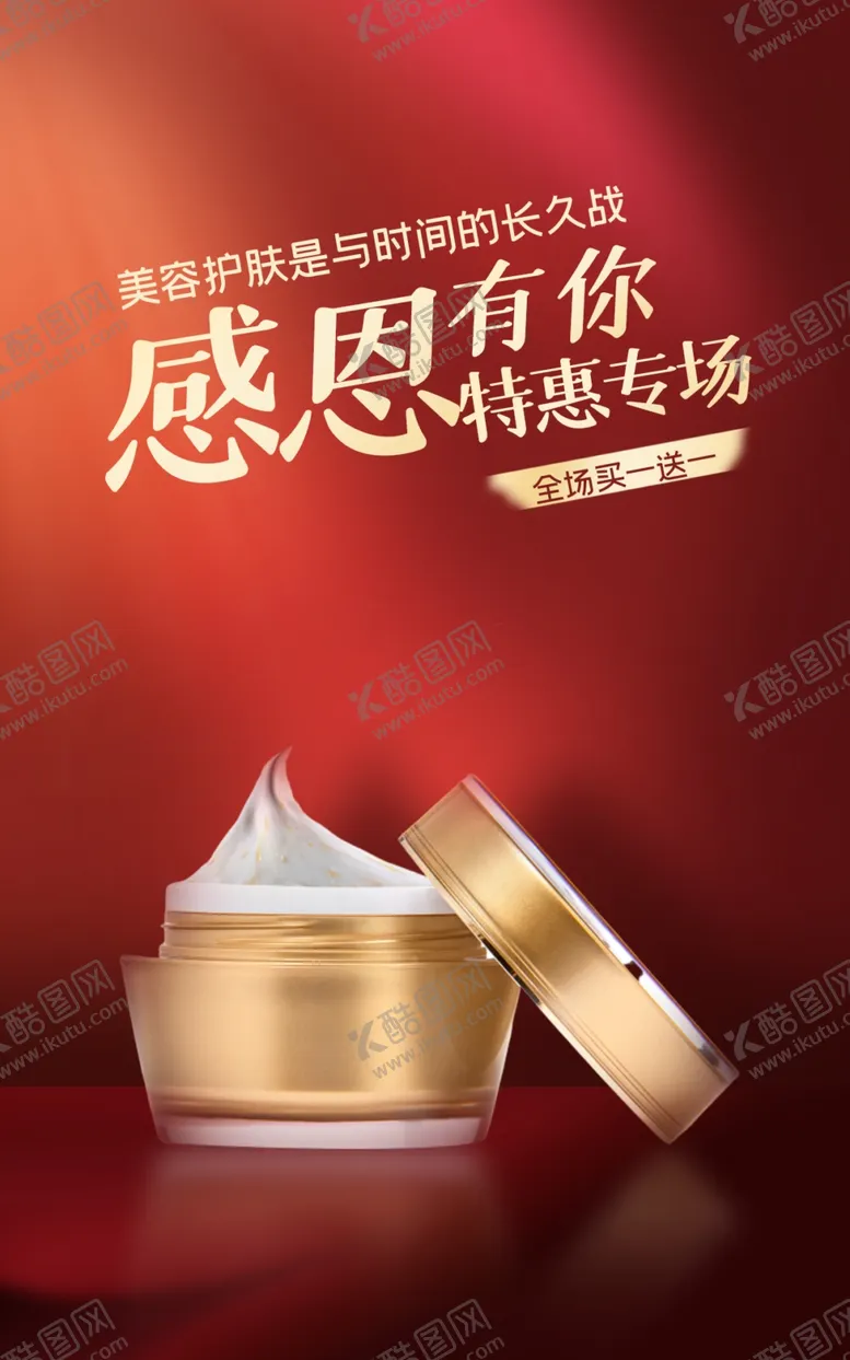 编号：10826703080454321178【酷图网】源文件下载-感恩节化妆品海报
