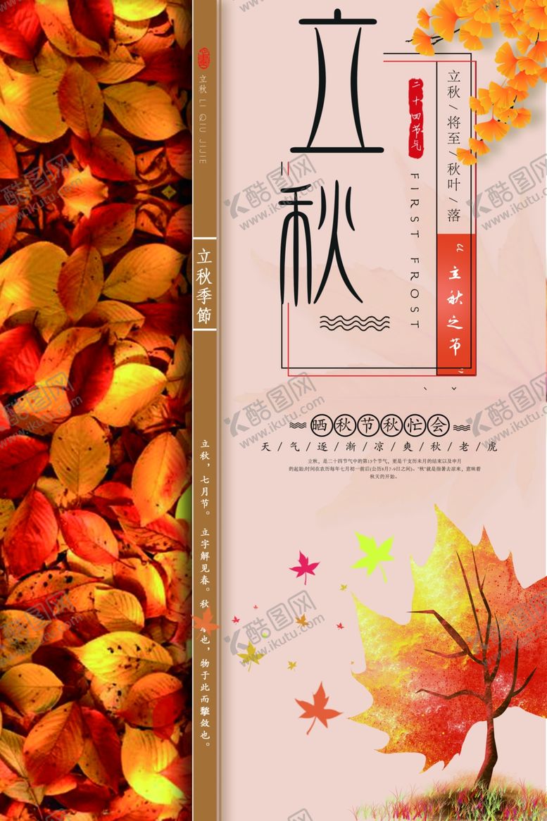 编号：42089509130428344834【酷图网】源文件下载-二十四节气之立秋