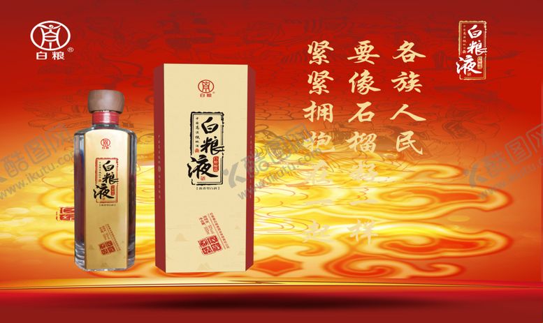 编号：19125704232145287858【酷图网】源文件下载-白粮液
