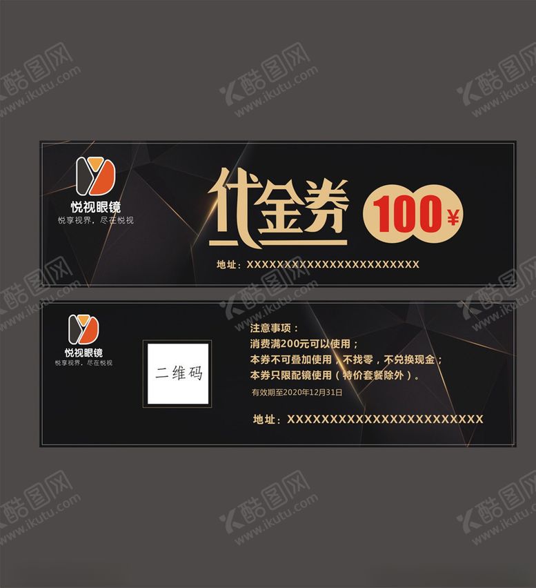 编号：95460709232313006971【酷图网】源文件下载-眼镜店代金券优惠券