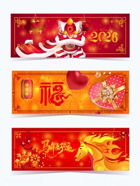 马年网红横幅