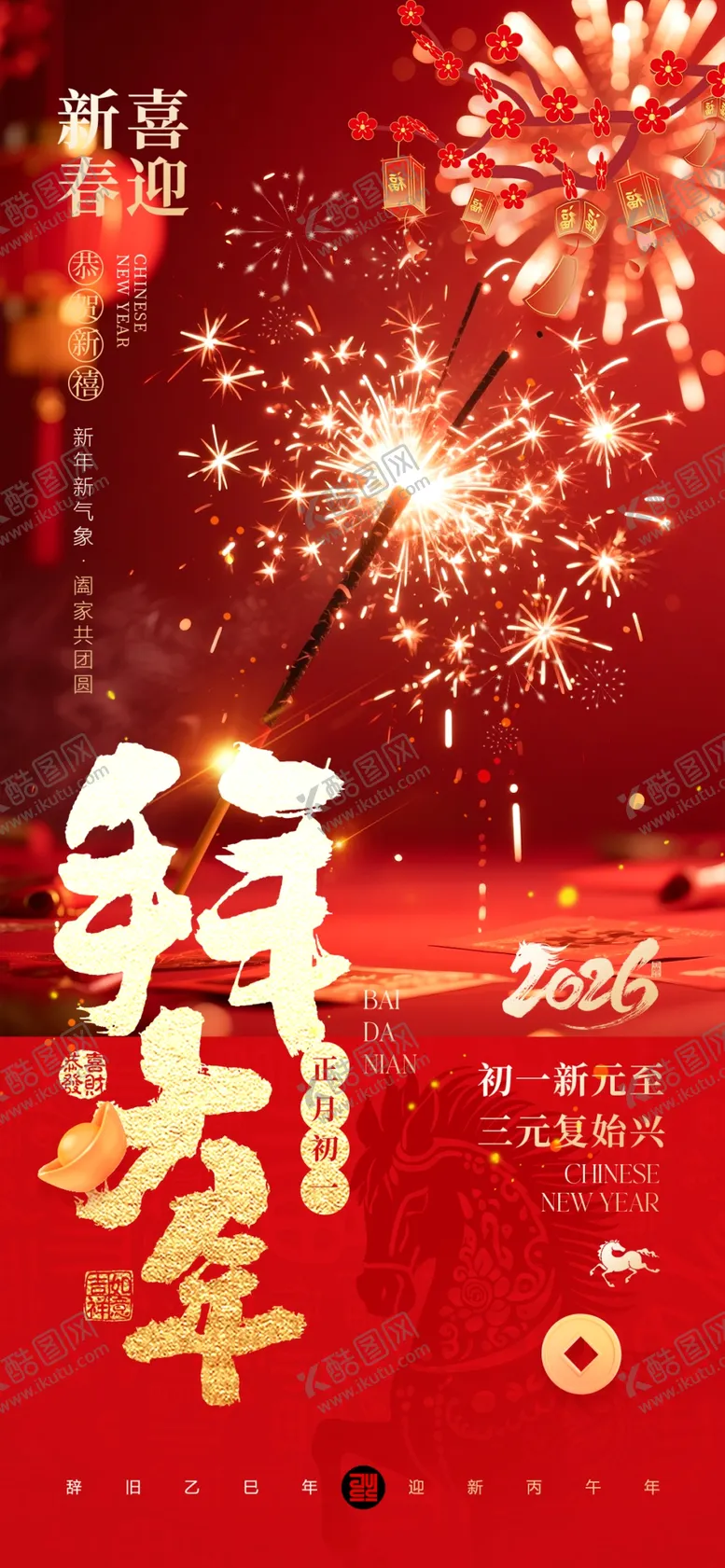 编号：35999004011426086012【酷图网】源文件下载-新年烟花