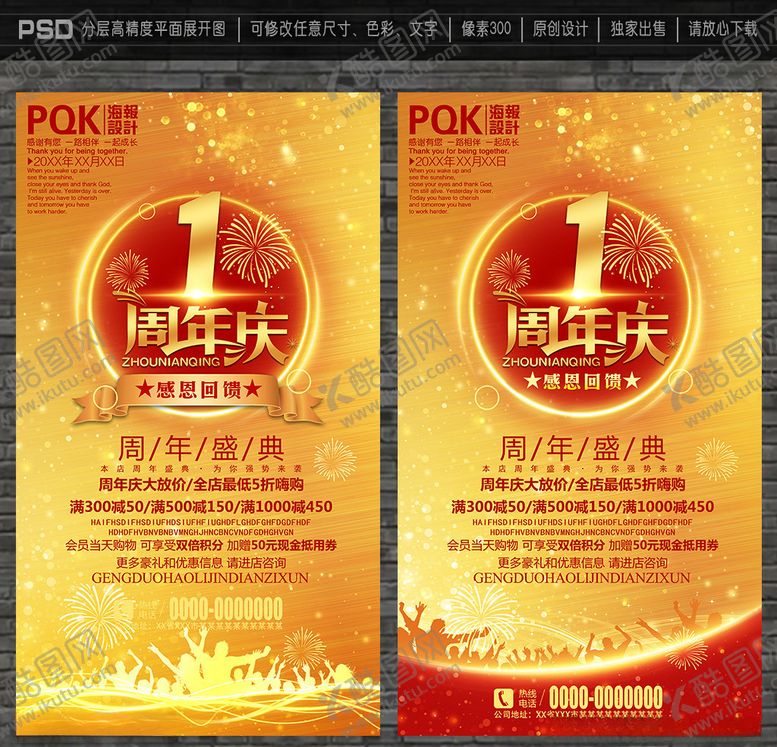 编号：86568710010955084683【酷图网】源文件下载-1周年