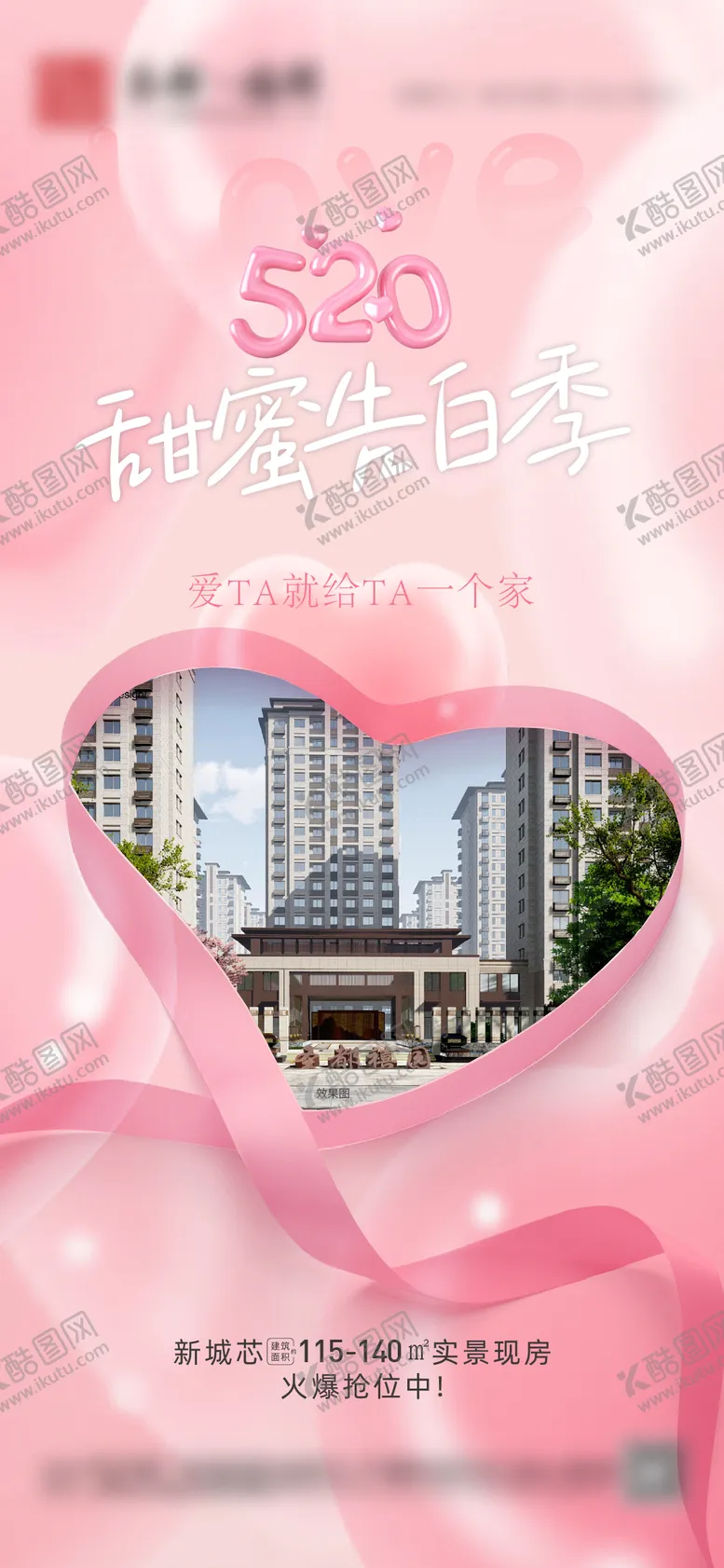 编号：72707506102333539148【酷图网】源文件下载-520情人节海报