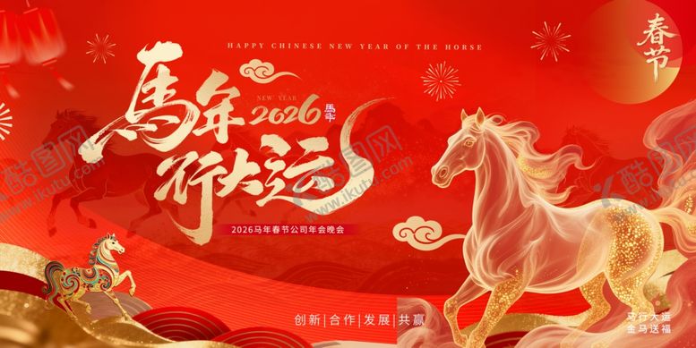 编号：55543604010205525344【酷图网】源文件下载-马年