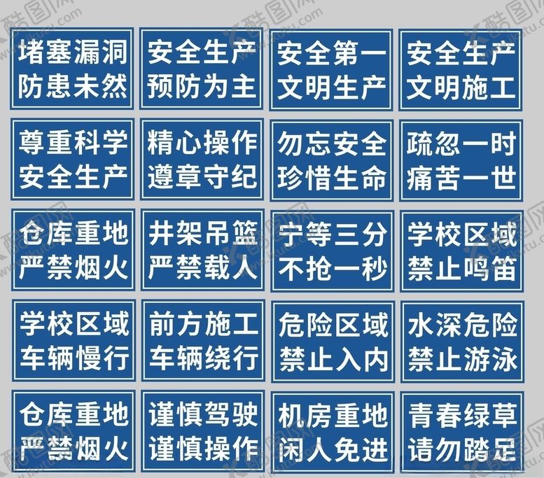 编号：91455910251611432811【酷图网】源文件下载-警示牌