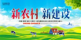 新农村海报