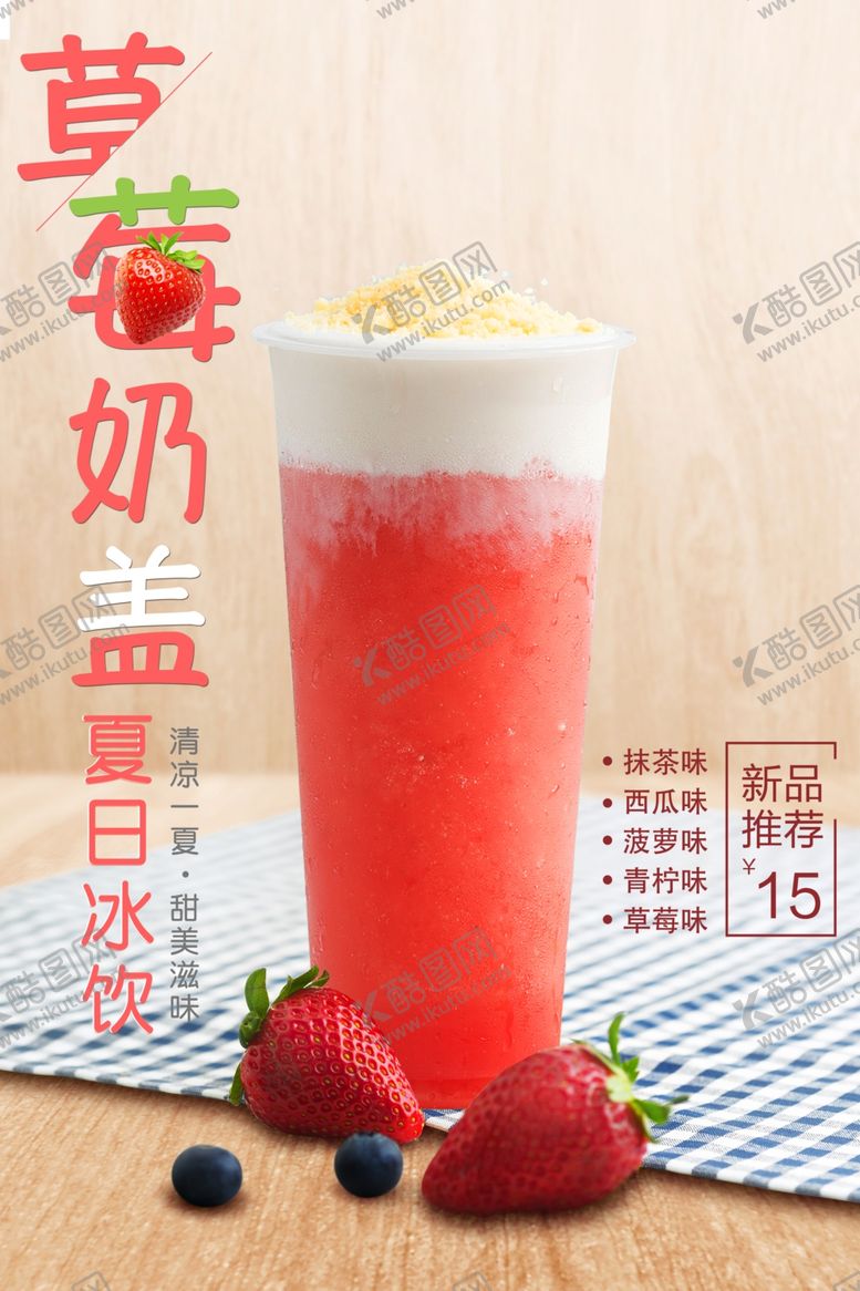 编号：40876605100025211665【酷图网】源文件下载-奶茶海报