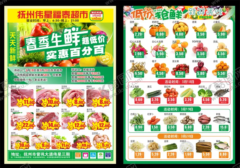 编号：69014309202153465719【酷图网】源文件下载-超市生鲜特惠海报