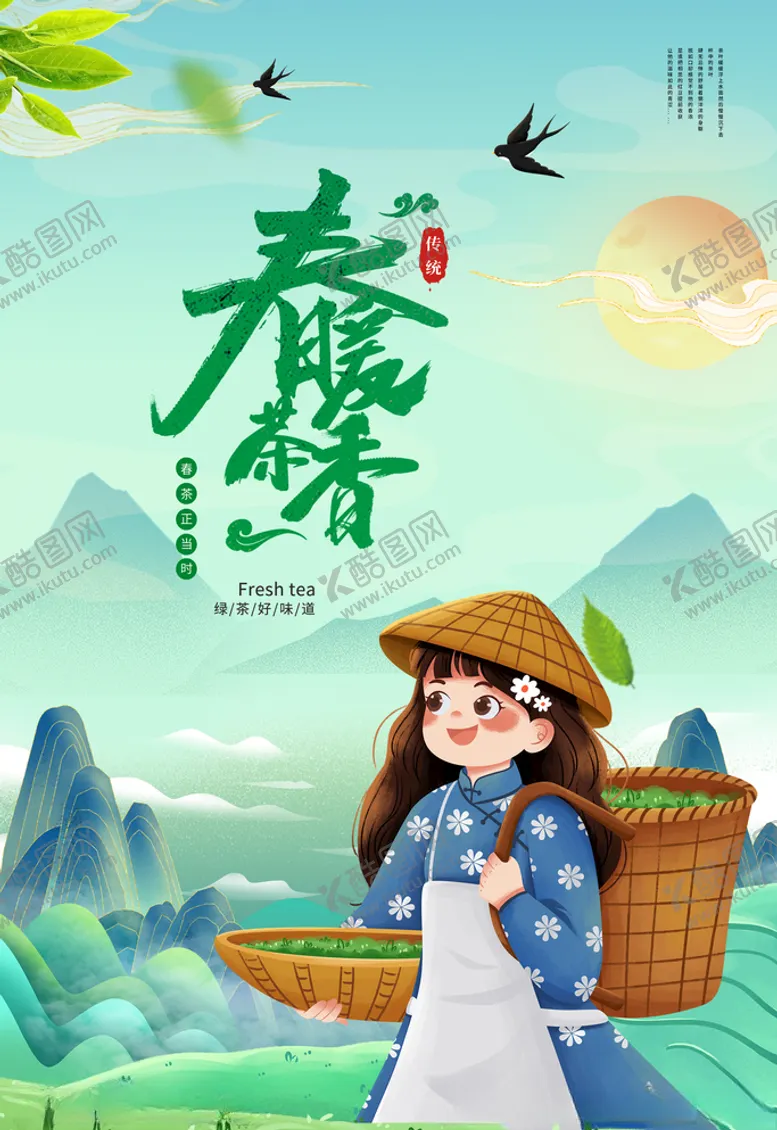 编号：61312003242025073280【酷图网】源文件下载-春暖茶香