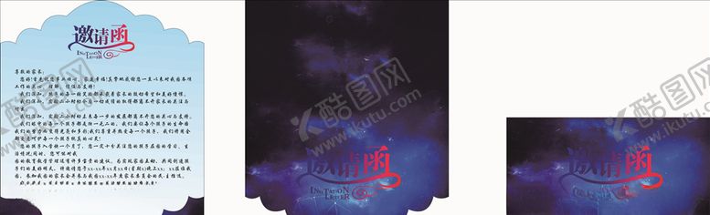 编号：19510110120711027400【酷图网】源文件下载-邀请函