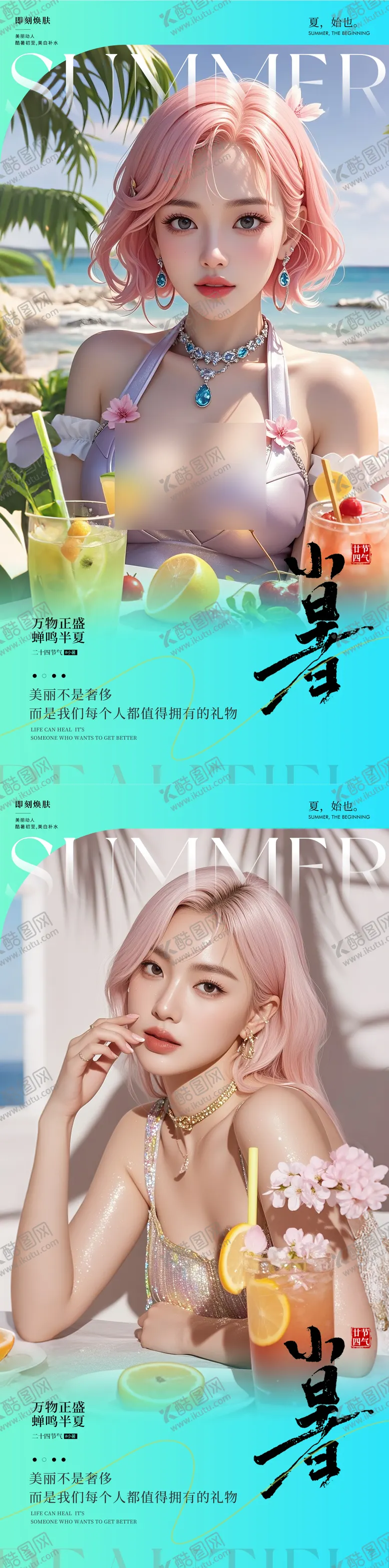 编号：66514707022306089000【酷图网】源文件下载-医美小暑海报