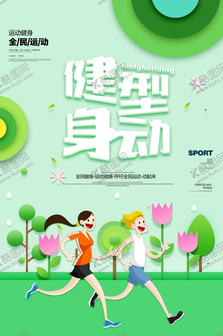 编号：22101109280355522402【酷图网】源文件下载-健身运动