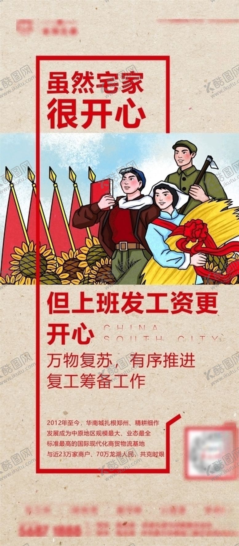 编号：61159409102122313840【酷图网】源文件下载-创意海报