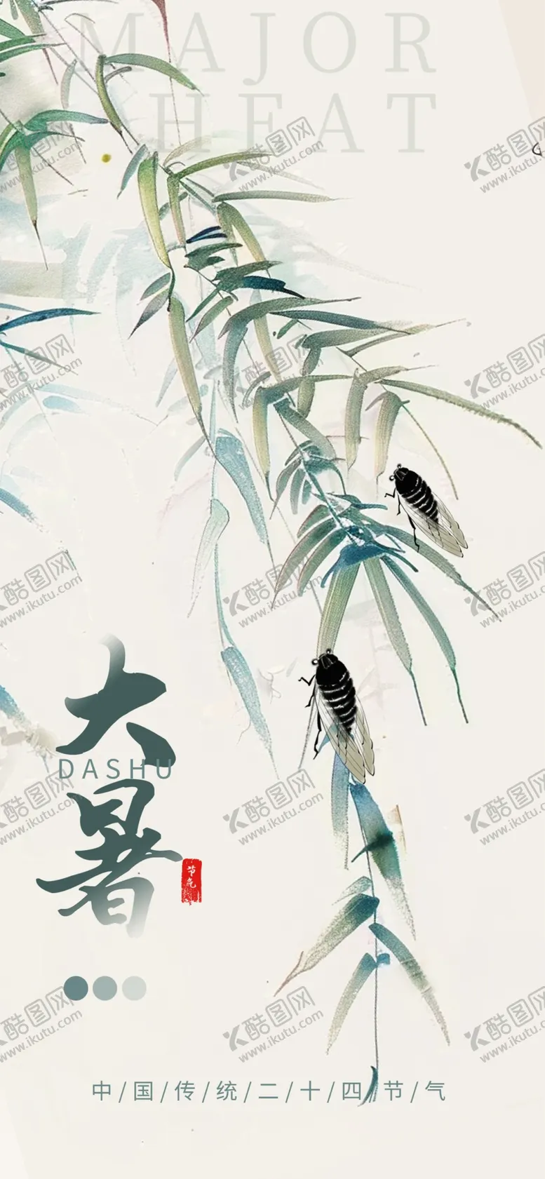 编号：37904902170010407851【酷图网】源文件下载-水墨大暑节气海报