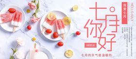 七月你好