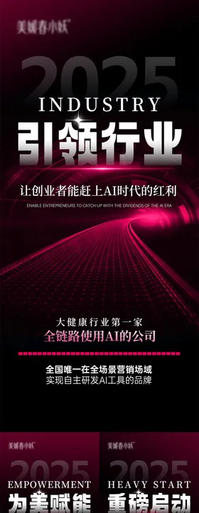 AI大健康造势海报