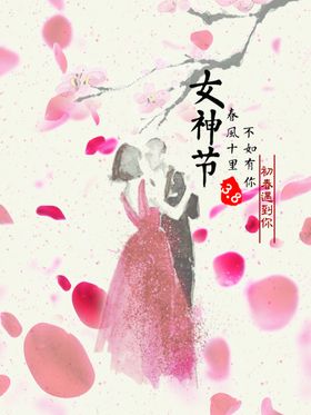 三八妇女节