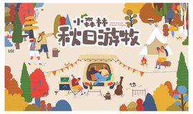 秋日户外亲子欢乐游戏