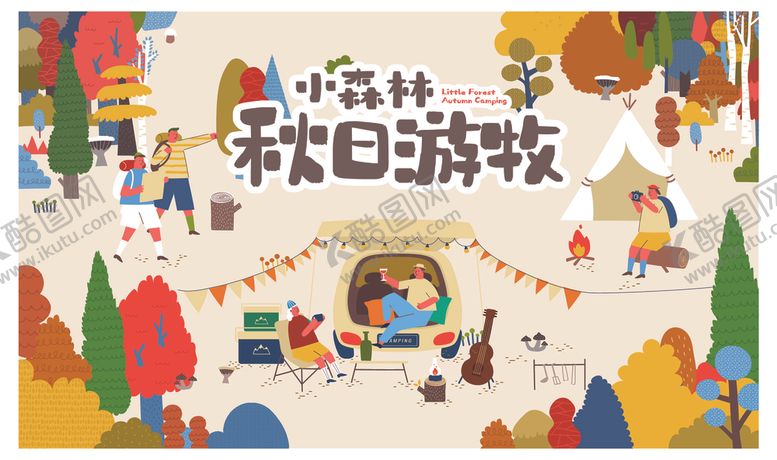 编号：23503511021322354985【酷图网】源文件下载-秋日户外亲子欢乐游戏