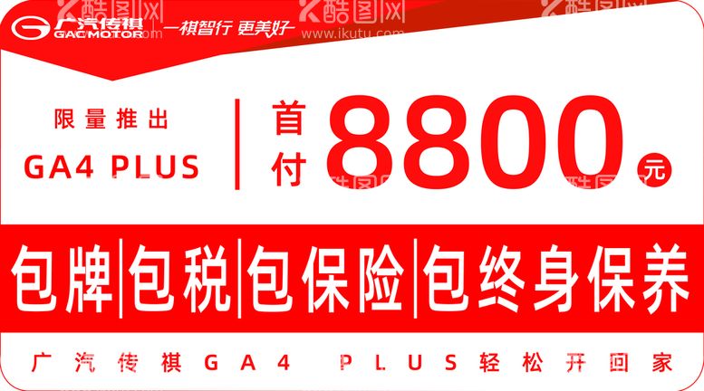 编号：78306109180019446897【酷图网】源文件下载-GA4 PLUS 限量版车顶牌