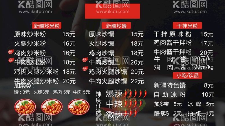 编号：74435610282338334378【酷图网】源文件下载-小炒菜单