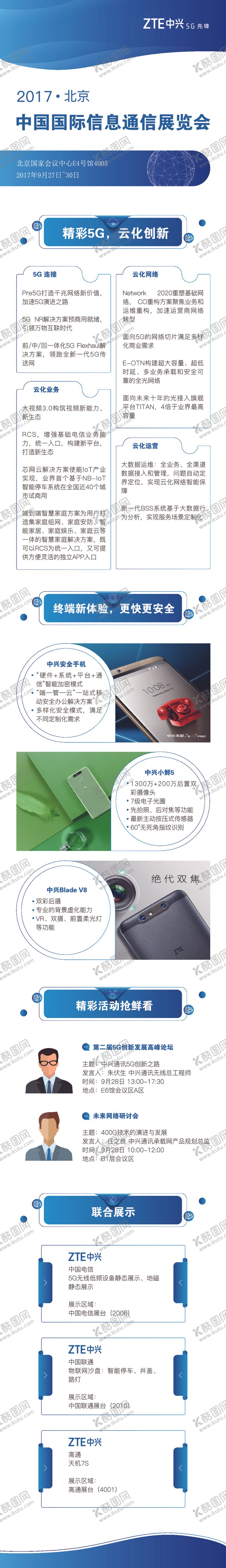 编号：34607602240716533471【酷图网】源文件下载-中兴手机世界移动大会海报