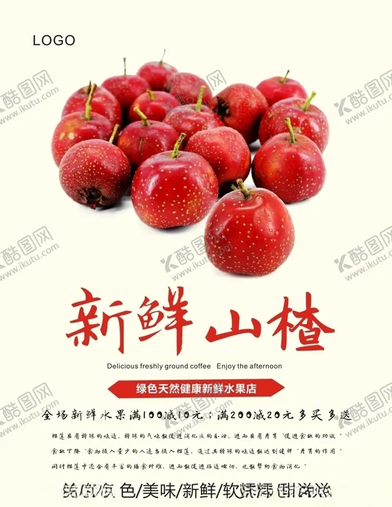 编号：66004004292202121157【酷图网】源文件下载-山楂海报