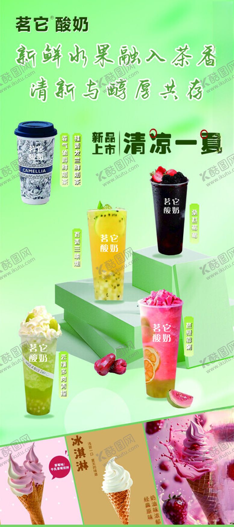编号：92686702180228066056【酷图网】源文件下载-奶茶果茶