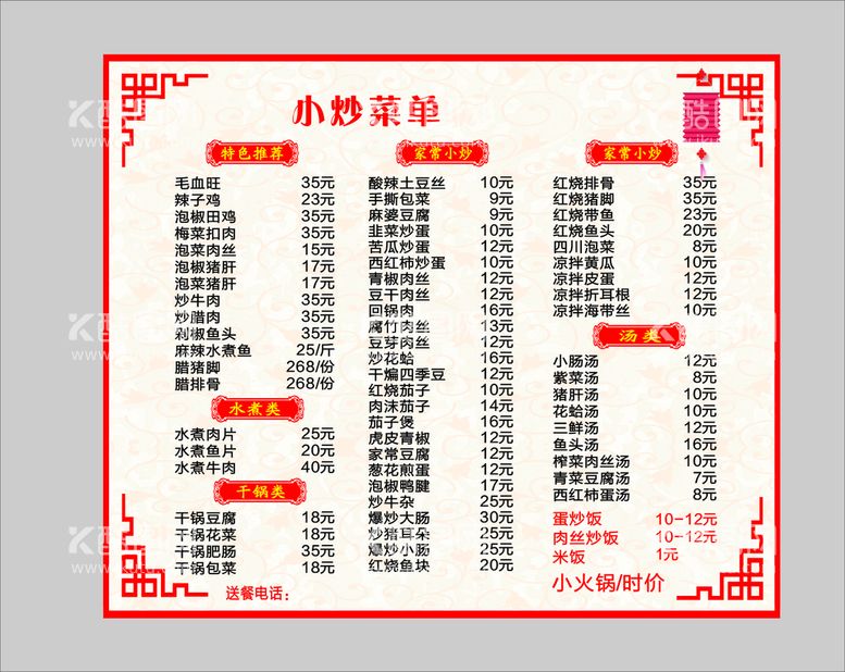 编号：30049511190207419244【酷图网】源文件下载-菜单