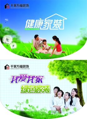 吊旗环保家装健康