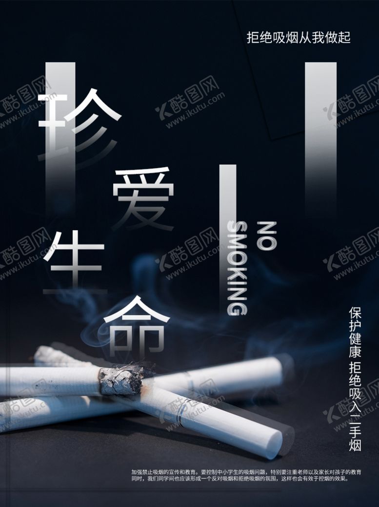 编号：63434809221747029960【酷图网】源文件下载-世界无烟日