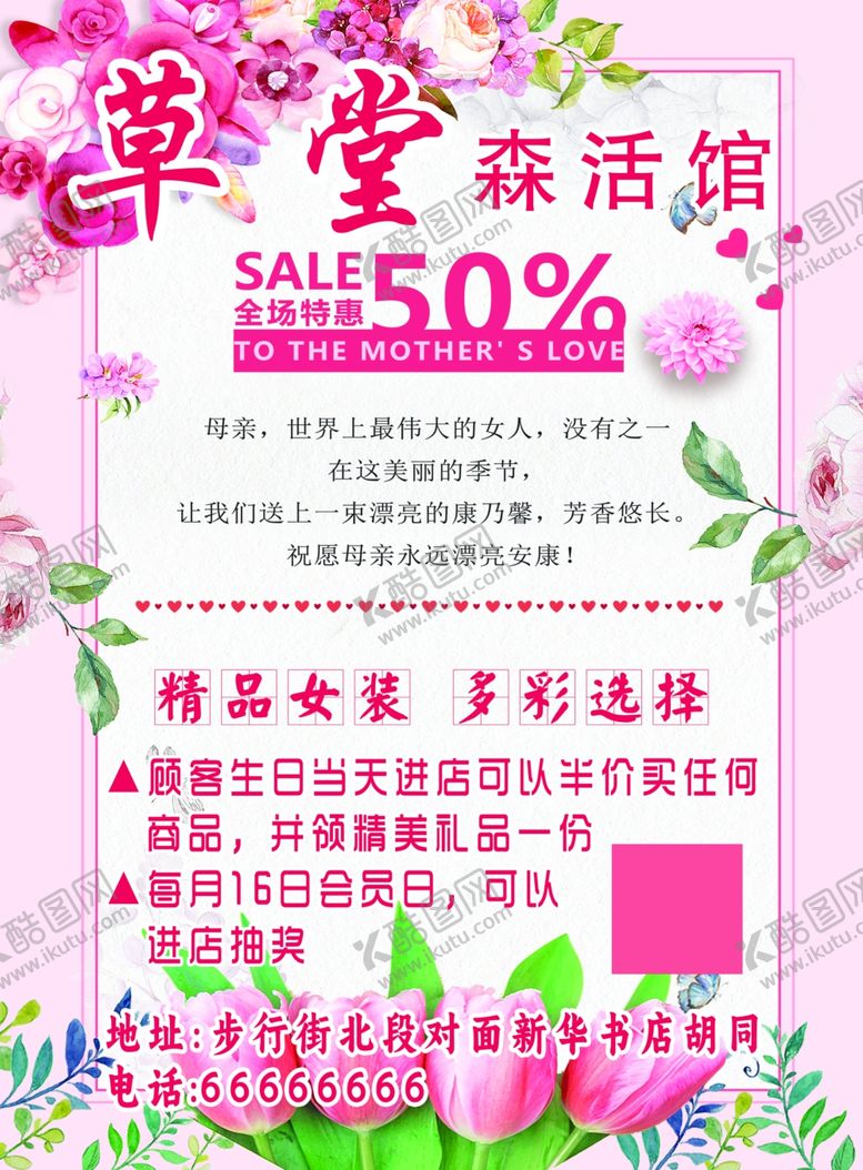 编号：67677610221839215380【酷图网】源文件下载-女装传单