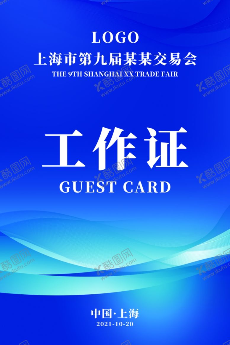 编号：33929004041537167633【酷图网】源文件下载-工作证