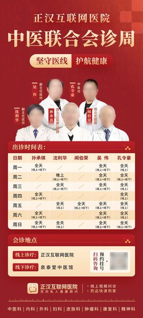 中医联合会诊周喜庆海报