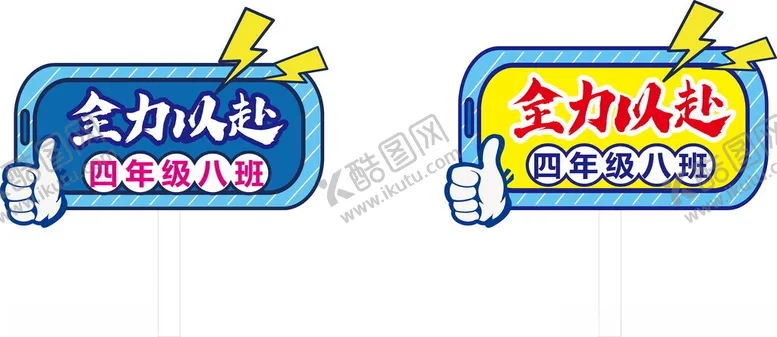 编号：65304312080843167184【酷图网】源文件下载-运动会手举牌