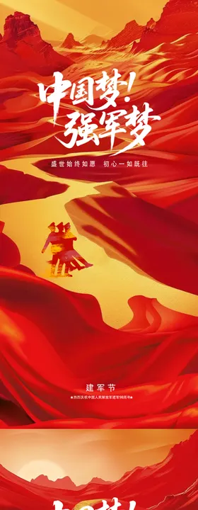 建军节海报设计