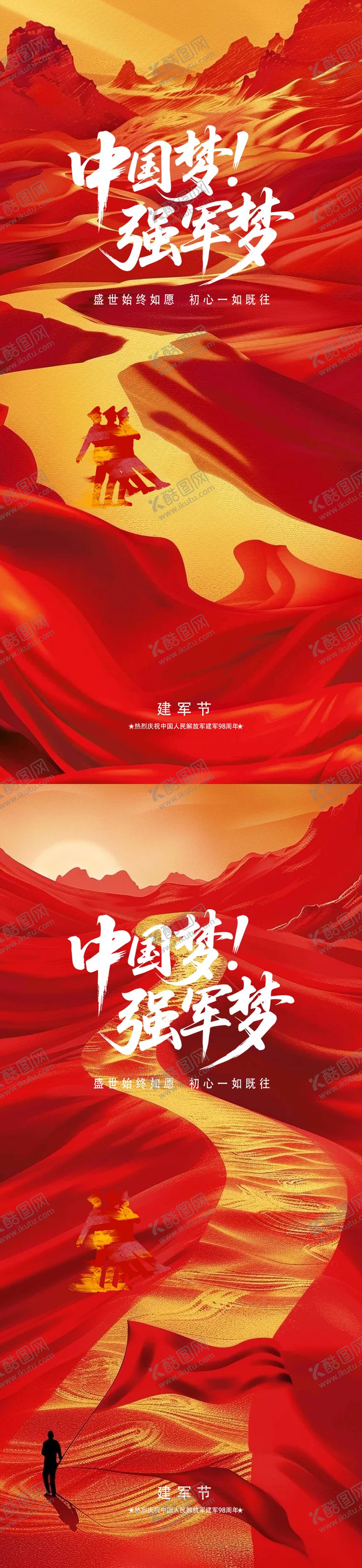 编号：55489207262201461883【酷图网】源文件下载-建军节海报设计