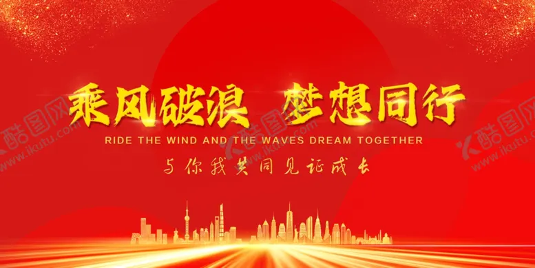 编号：14215502161851011782【酷图网】源文件下载-红色商务背景展板