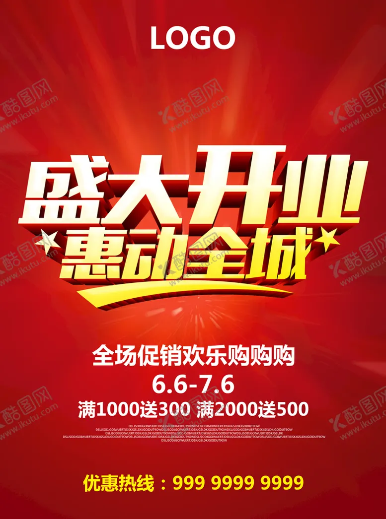 编号：40356110161006579649【酷图网】源文件下载-开业展板