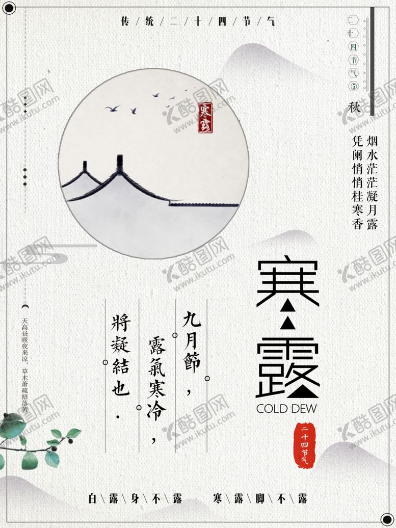 寒露二十四节气海报素材背景单图简洁大
