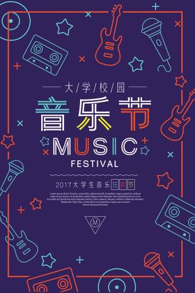 音乐海报学音乐