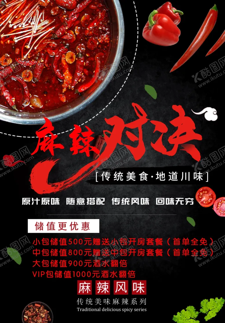 编号：42907312112157376984【酷图网】源文件下载-麻辣火锅