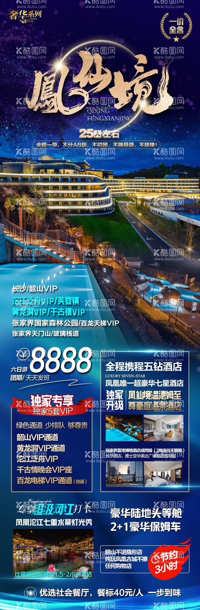 编号：61382512020759492200【酷图网】源文件下载-张家界旅游海报