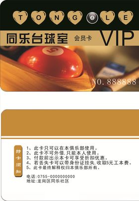 同乐台球室