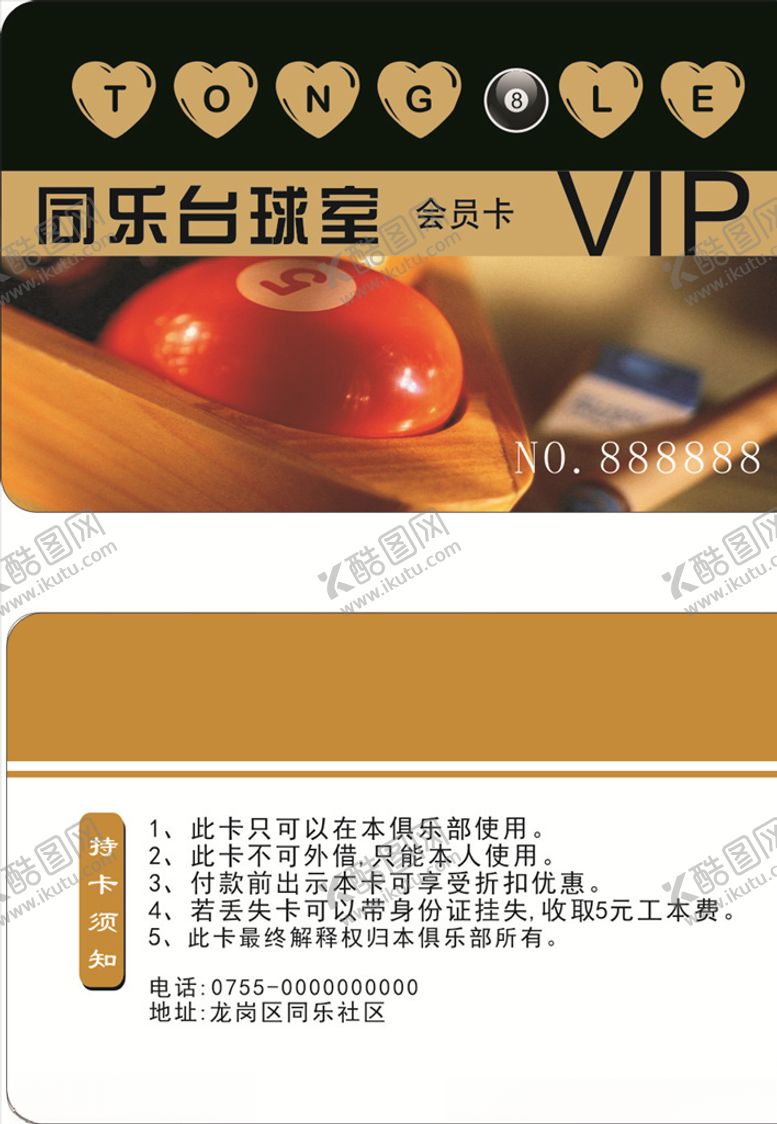 编号：70344610061608085562【酷图网】源文件下载-同乐台球室