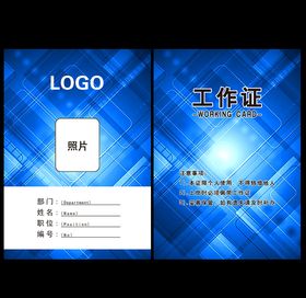 工作证胸卡