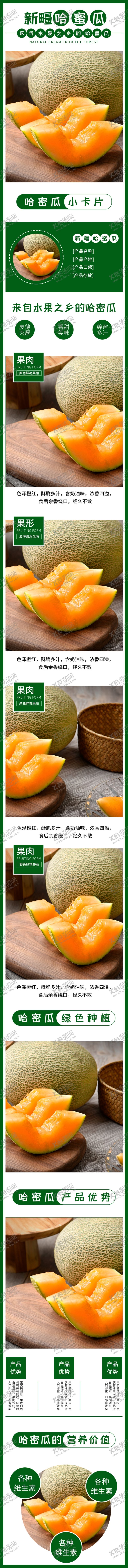 编号：20857809200532498423【酷图网】源文件下载-水果详情页水果海报素材水果