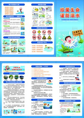 儿童安全教育宣传手册